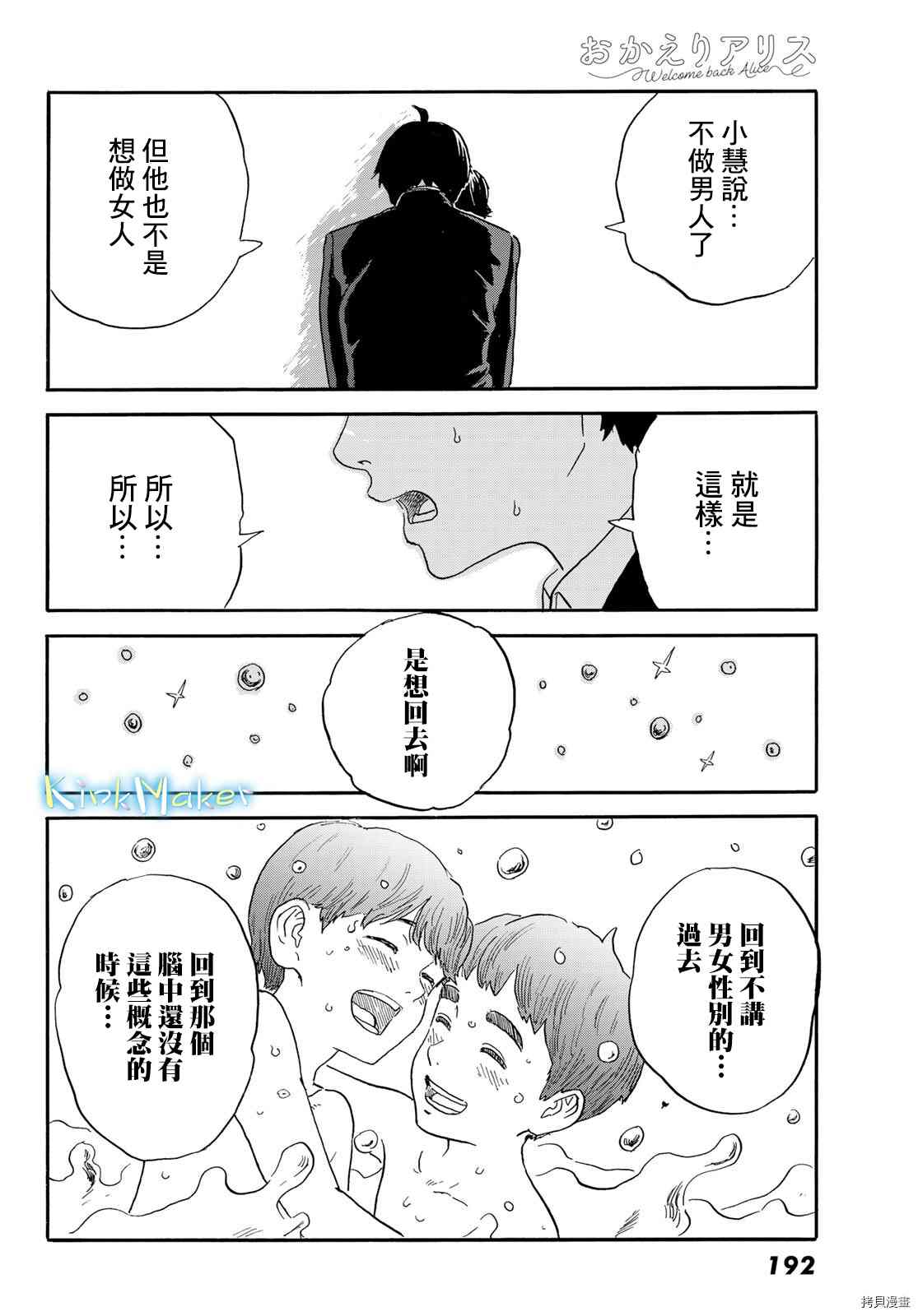 《欢迎回来爱丽丝》漫画最新章节第20话 想画，想了解免费下拉式在线观看章节第【22】张图片