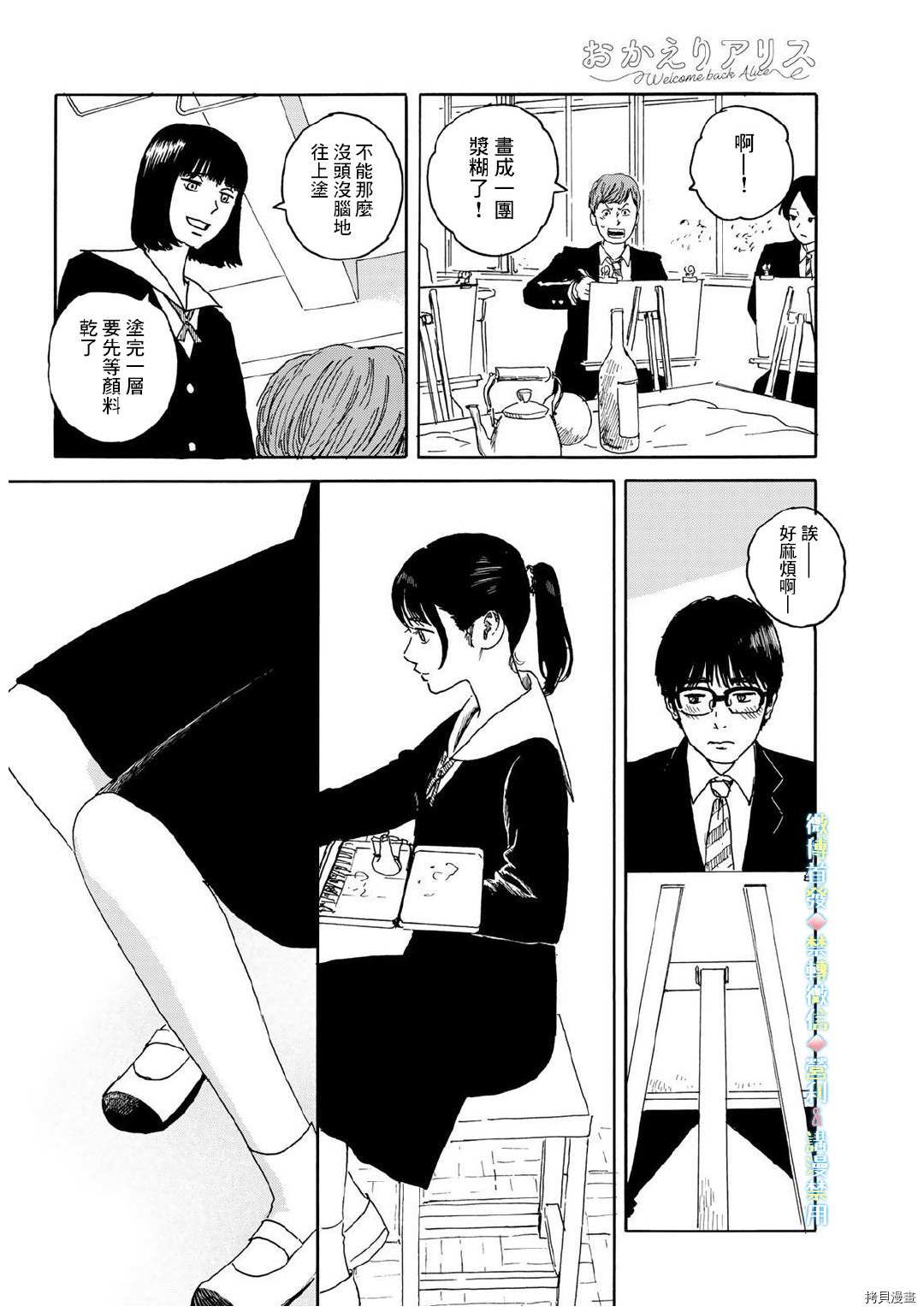 《欢迎回来爱丽丝》漫画最新章节第13话 吻免费下拉式在线观看章节第【14】张图片