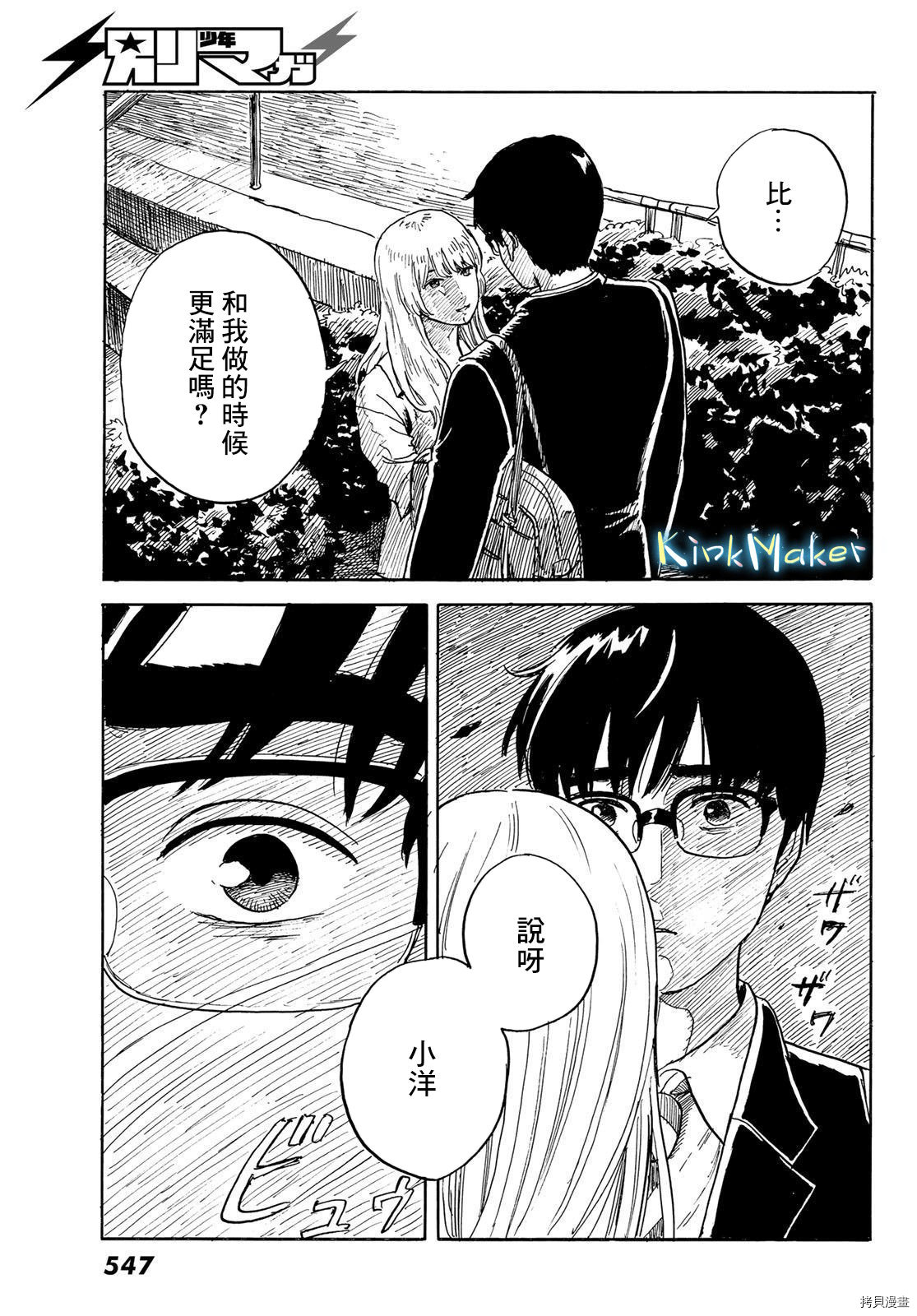 《欢迎回来爱丽丝》漫画最新章节第25话 蛊惑免费下拉式在线观看章节第【7】张图片