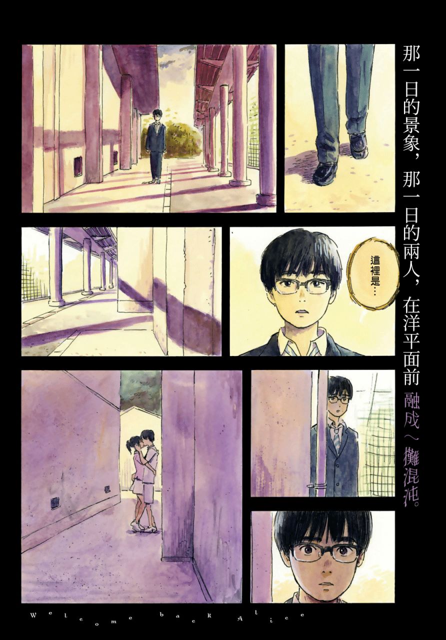 《欢迎回来爱丽丝》漫画最新章节第6话 小慧他。。。。免费下拉式在线观看章节第【2】张图片