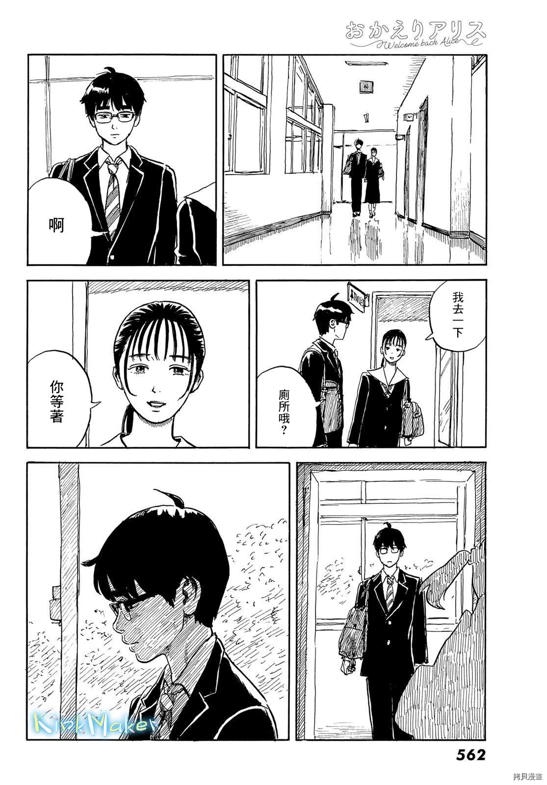 《欢迎回来爱丽丝》漫画最新章节第25话 蛊惑免费下拉式在线观看章节第【21】张图片