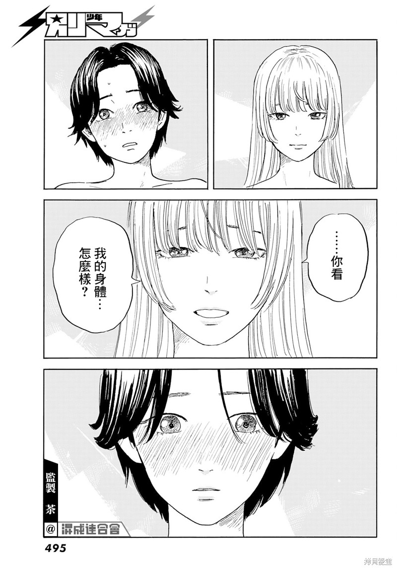 《欢迎回来爱丽丝》漫画最新章节第28话 剥落免费下拉式在线观看章节第【27】张图片