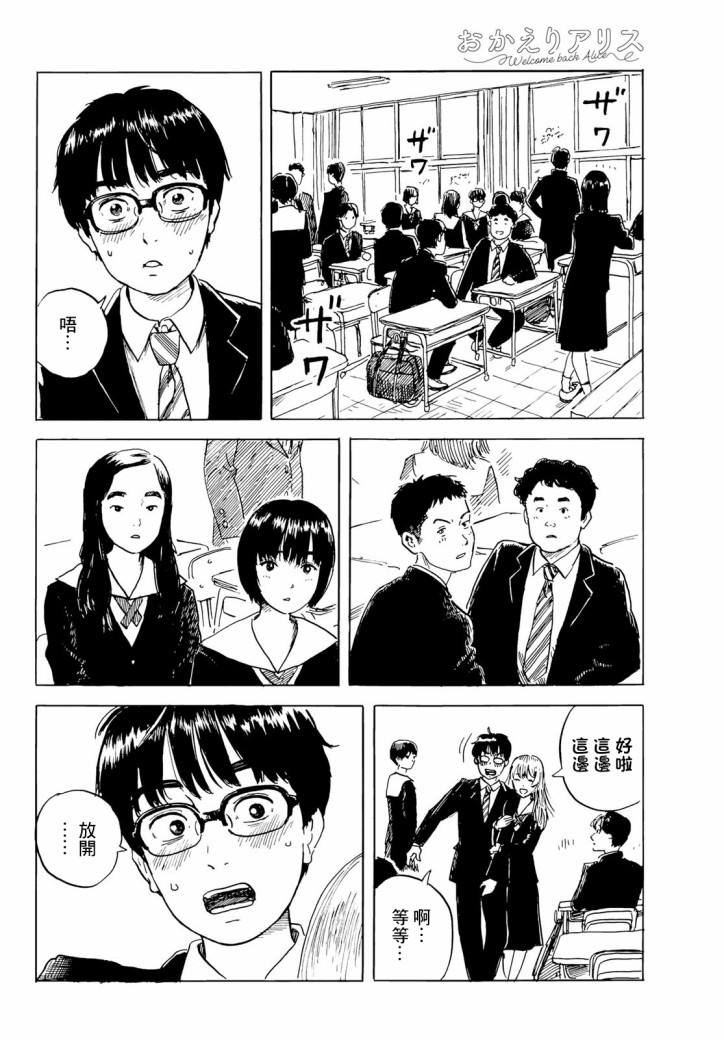 《欢迎回来爱丽丝》漫画最新章节第2话免费下拉式在线观看章节第【25】张图片