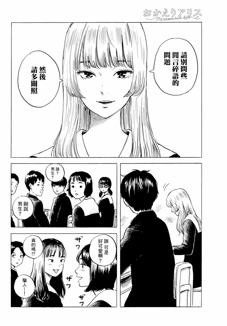 《欢迎回来爱丽丝》漫画最新章节第2话免费下拉式在线观看章节第【35】张图片