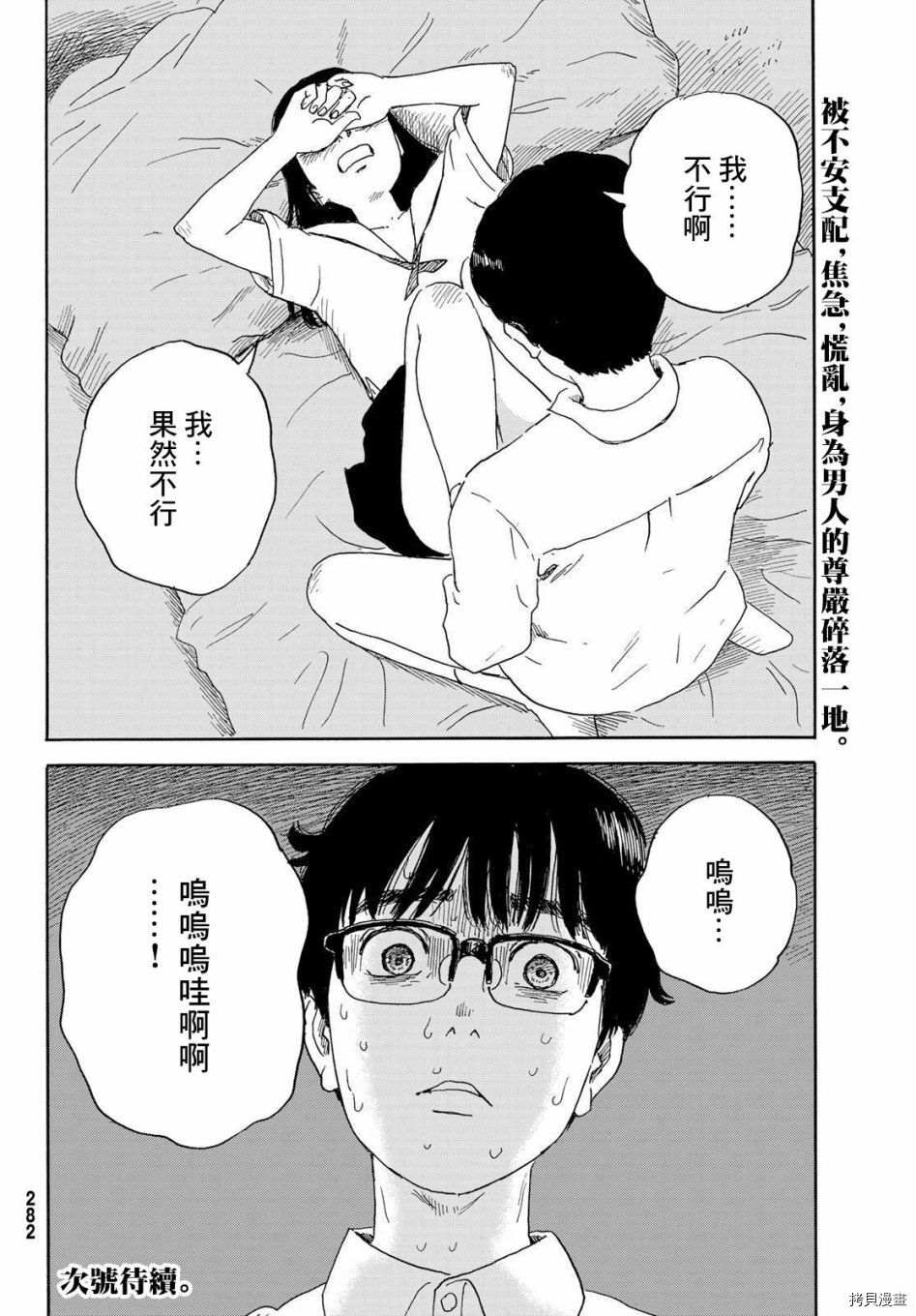 《欢迎回来爱丽丝》漫画最新章节第16话 加油免费下拉式在线观看章节第【30】张图片