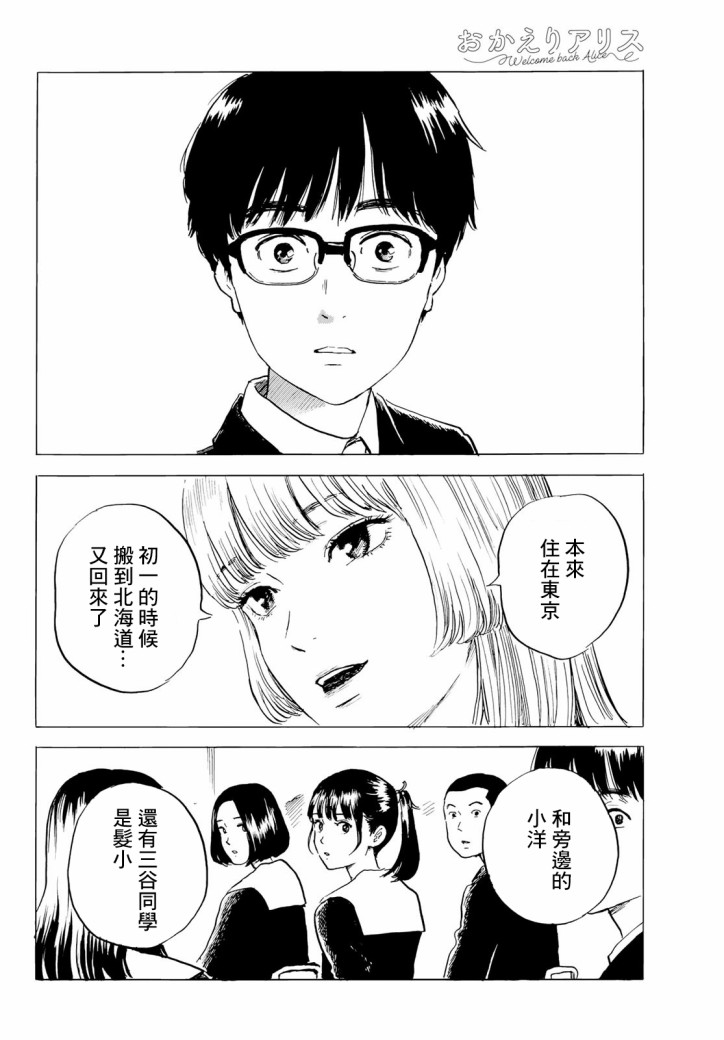 《欢迎回来爱丽丝》漫画最新章节第2话免费下拉式在线观看章节第【33】张图片