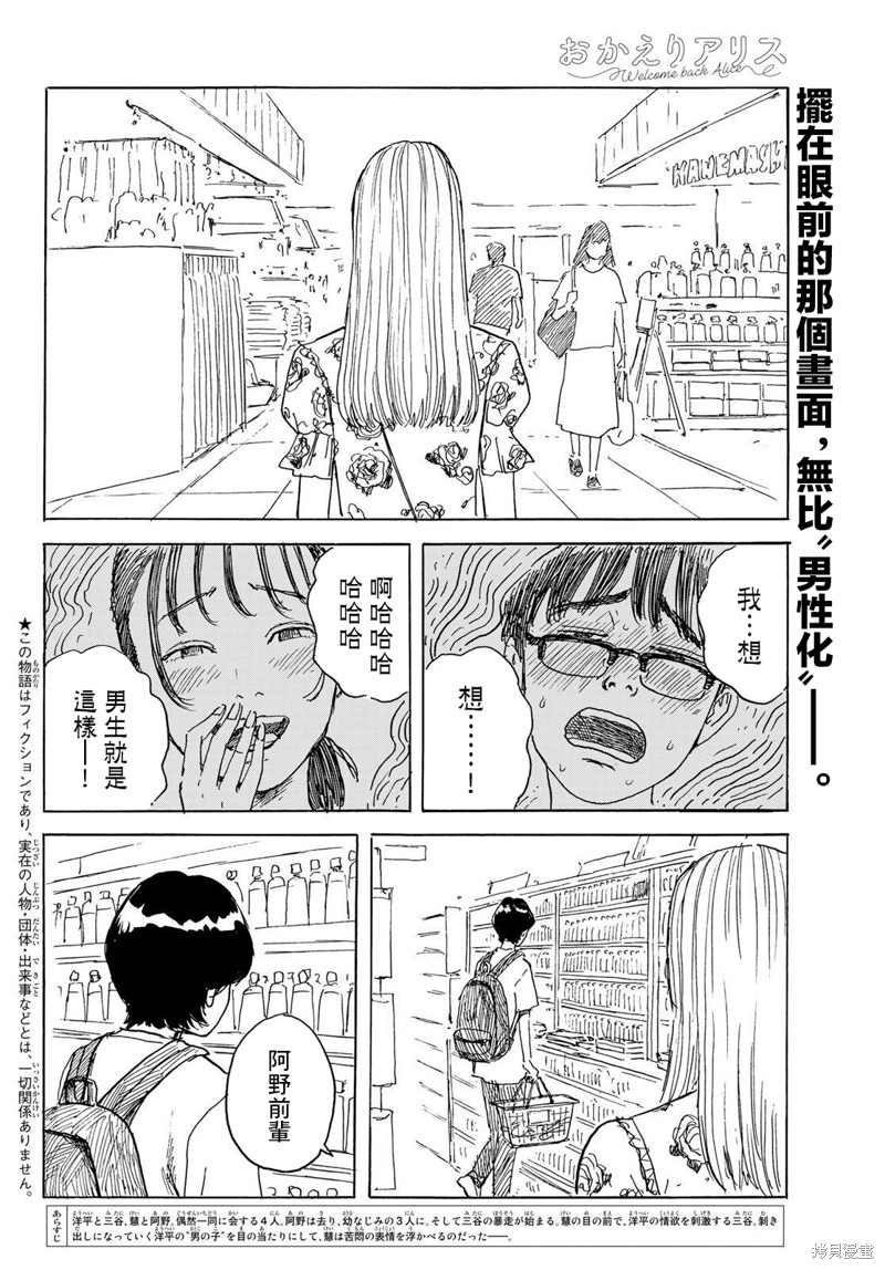 《欢迎回来爱丽丝》漫画最新章节第31话 显露免费下拉式在线观看章节第【2】张图片