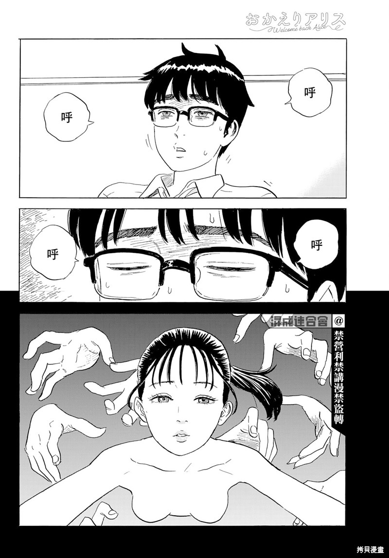 《欢迎回来爱丽丝》漫画最新章节第27话 情欲免费下拉式在线观看章节第【20】张图片