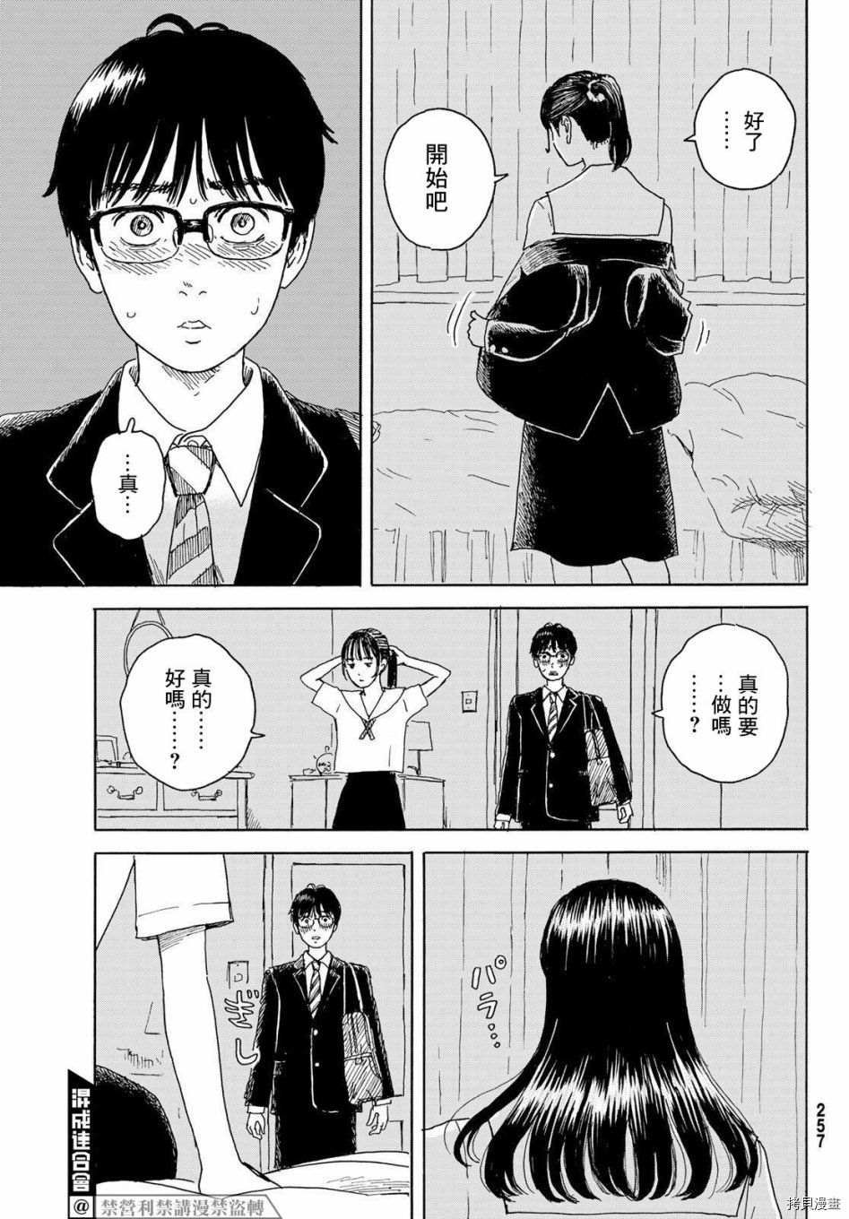 《欢迎回来爱丽丝》漫画最新章节第16话 加油免费下拉式在线观看章节第【5】张图片