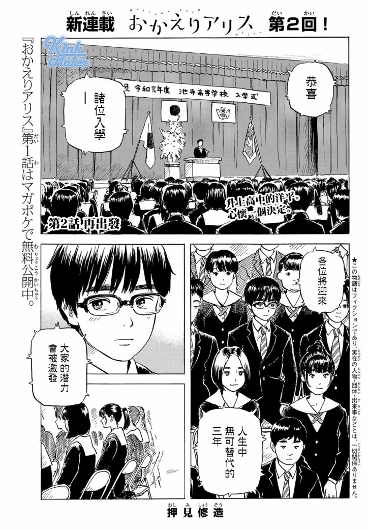 《欢迎回来爱丽丝》漫画最新章节第2话免费下拉式在线观看章节第【2】张图片