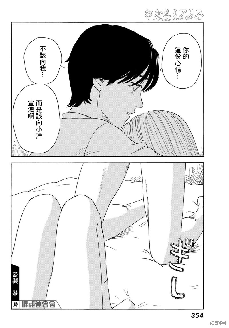 《欢迎回来爱丽丝》漫画最新章节第31话 显露免费下拉式在线观看章节第【22】张图片