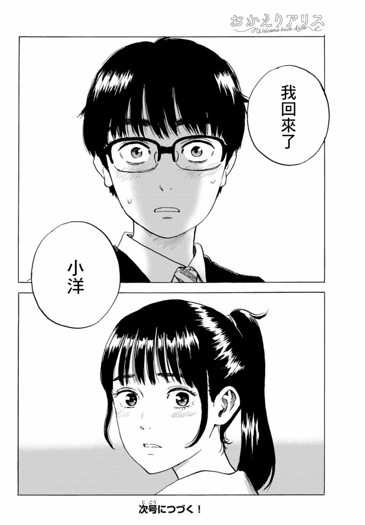 《欢迎回来爱丽丝》漫画最新章节第2话免费下拉式在线观看章节第【38】张图片