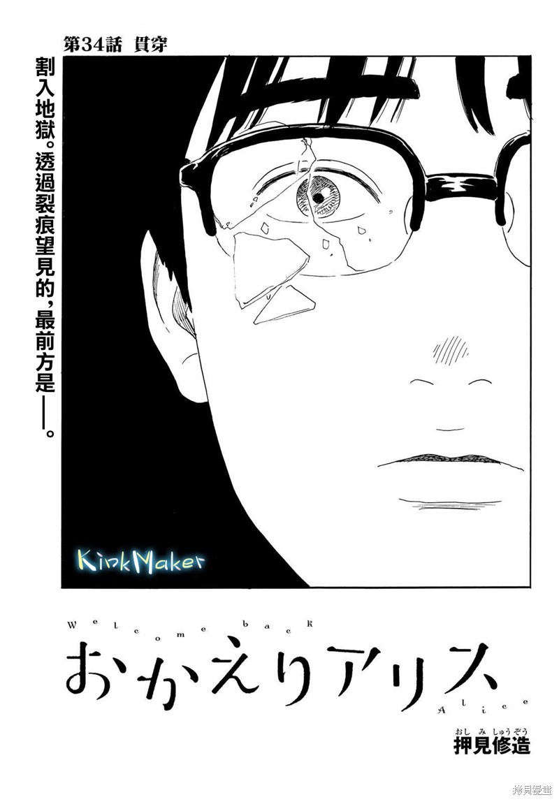 《欢迎回来爱丽丝》漫画最新章节第34话 贯穿免费下拉式在线观看章节第【1】张图片