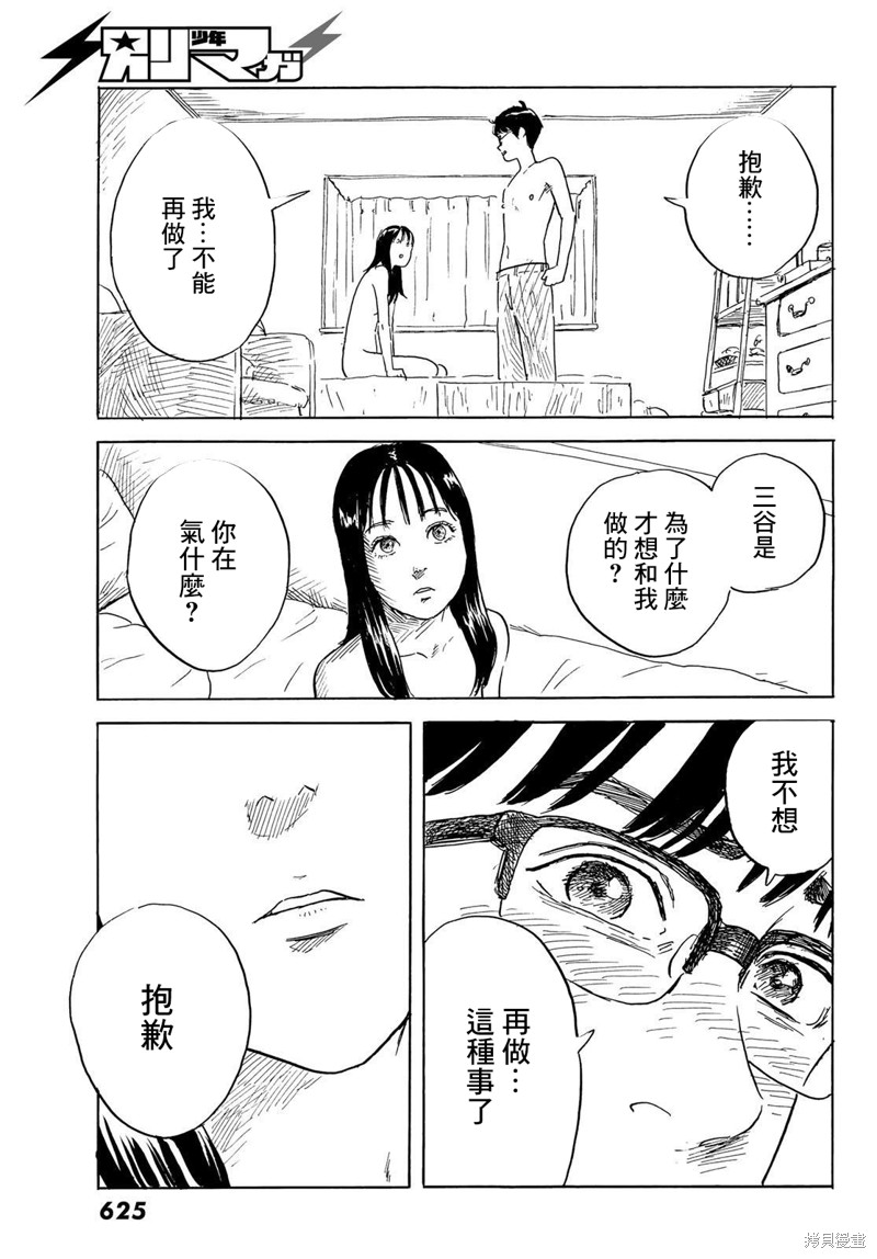 《欢迎回来爱丽丝》漫画最新章节第32话 天堂免费下拉式在线观看章节第【11】张图片