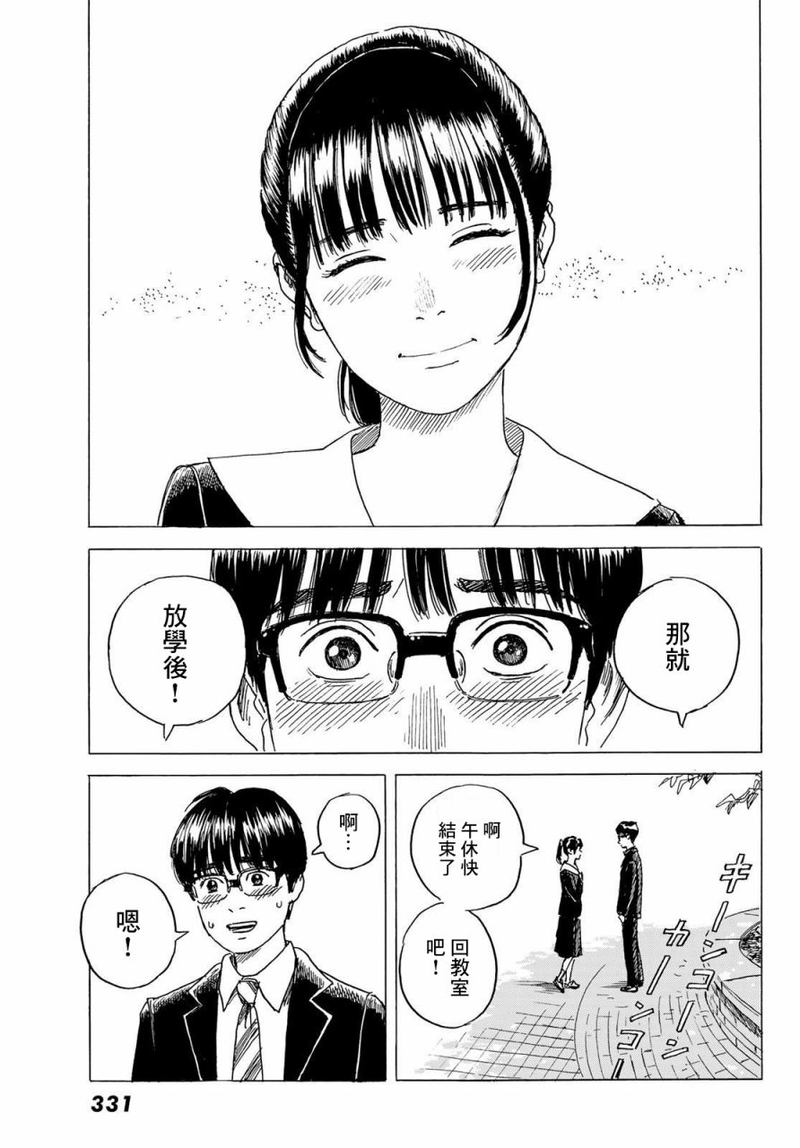 《欢迎回来爱丽丝》漫画最新章节第6话 小慧他。。。。免费下拉式在线观看章节第【29】张图片