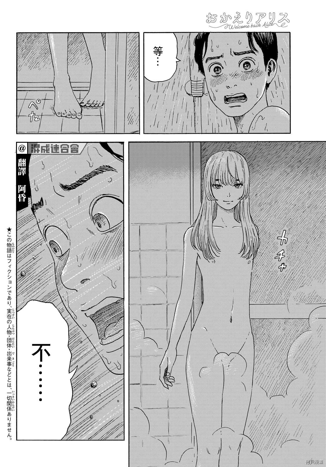 《欢迎回来爱丽丝》漫画最新章节第18话 回归免费下拉式在线观看章节第【4】张图片