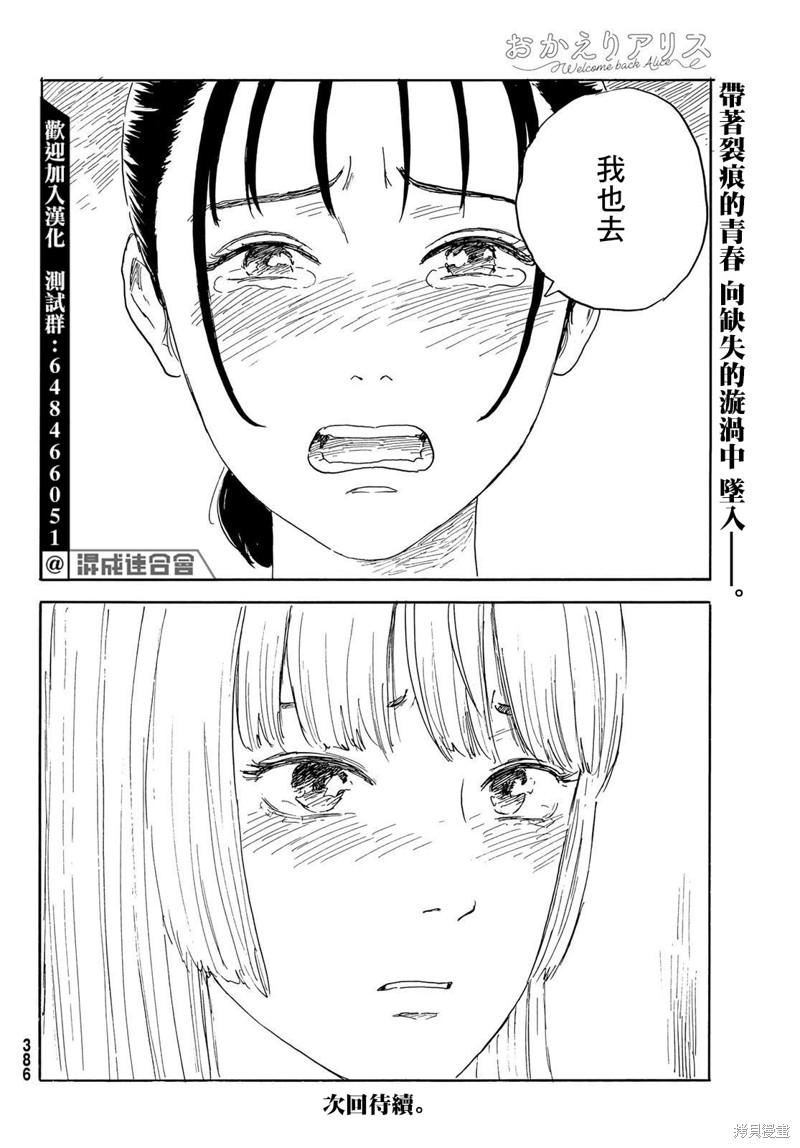 《欢迎回来爱丽丝》漫画最新章节第34话 贯穿免费下拉式在线观看章节第【30】张图片