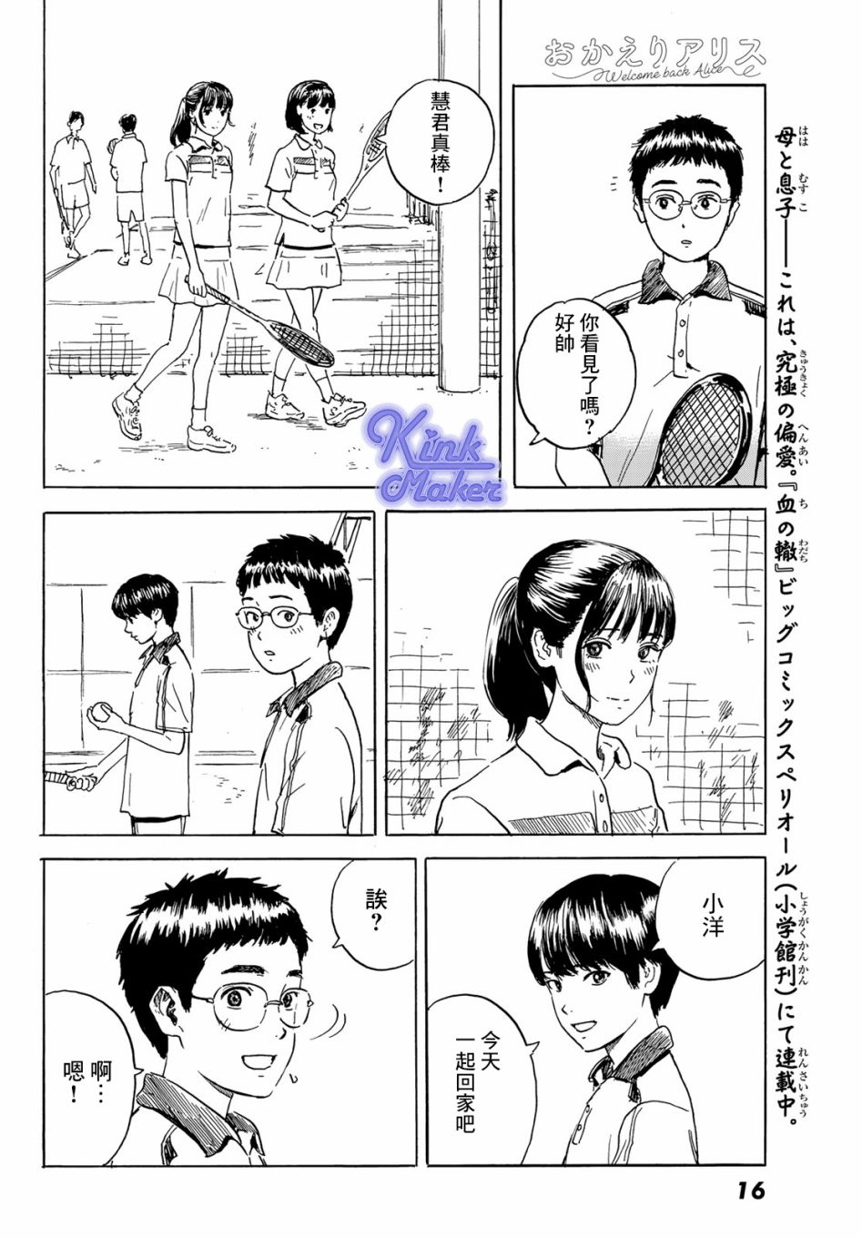 《欢迎回来爱丽丝》漫画最新章节第1话免费下拉式在线观看章节第【9】张图片