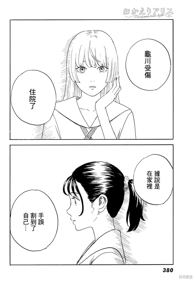 《欢迎回来爱丽丝》漫画最新章节第34话 贯穿免费下拉式在线观看章节第【24】张图片