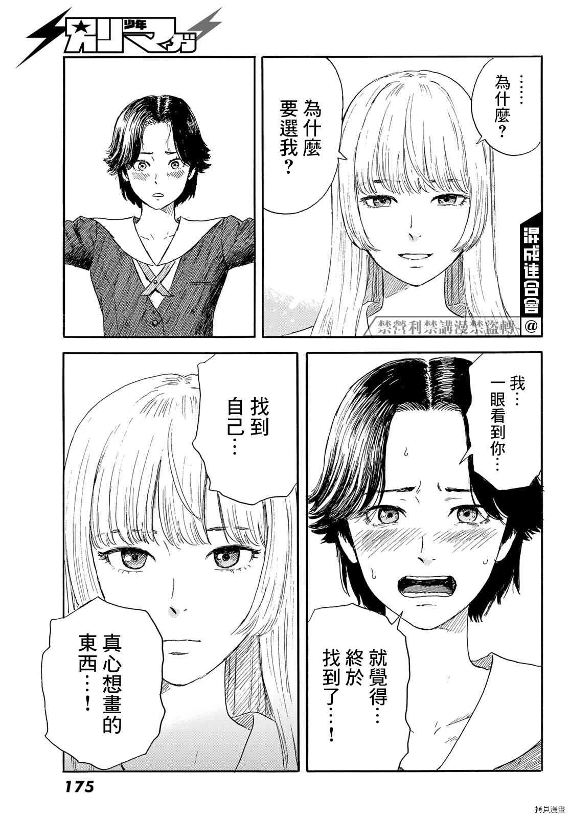 《欢迎回来爱丽丝》漫画最新章节第20话 想画，想了解免费下拉式在线观看章节第【5】张图片