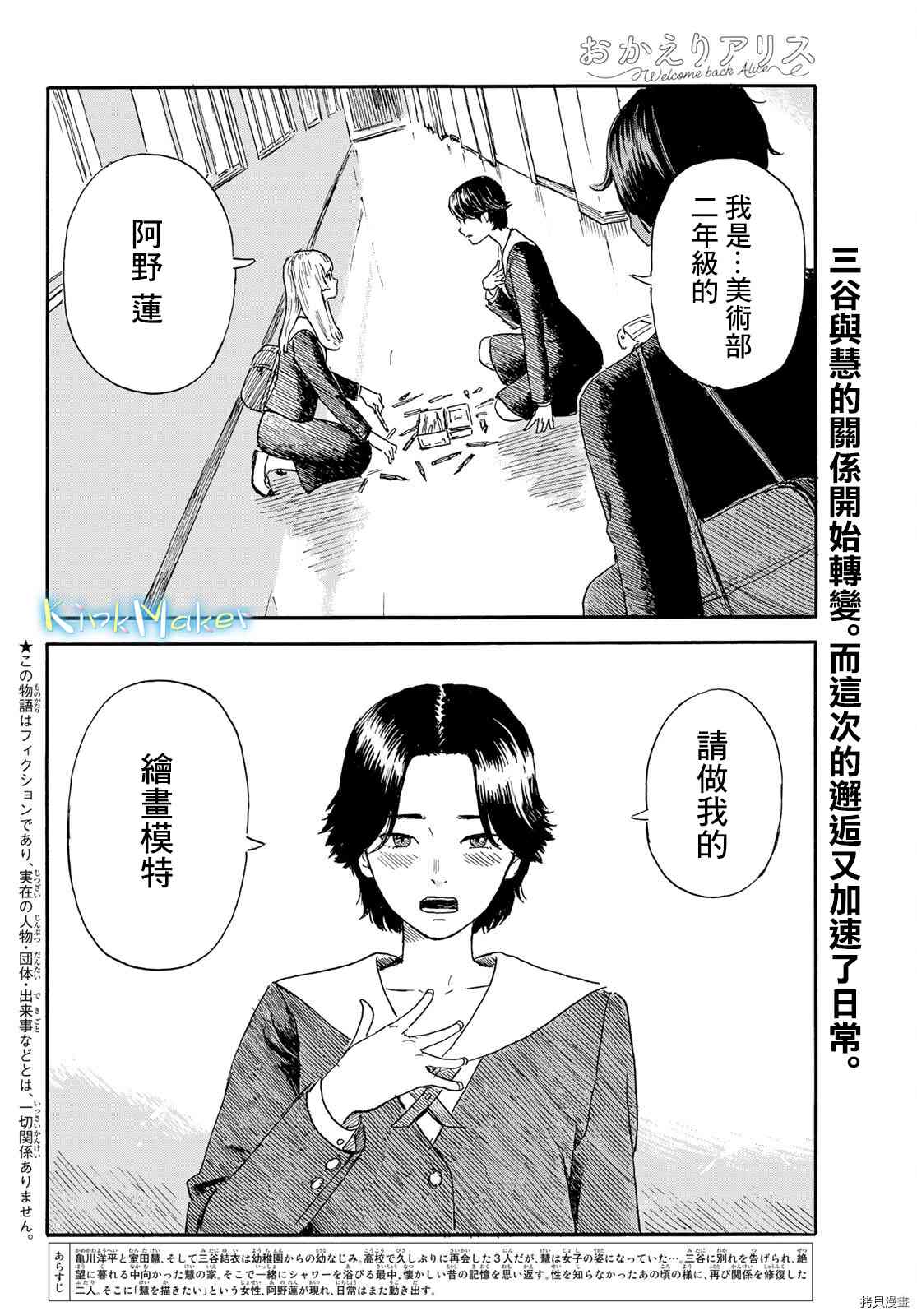 《欢迎回来爱丽丝》漫画最新章节第20话 想画，想了解免费下拉式在线观看章节第【2】张图片