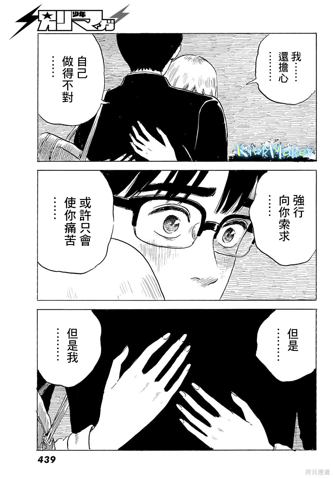 《欢迎回来爱丽丝》漫画最新章节第24话 追忆免费下拉式在线观看章节第【27】张图片