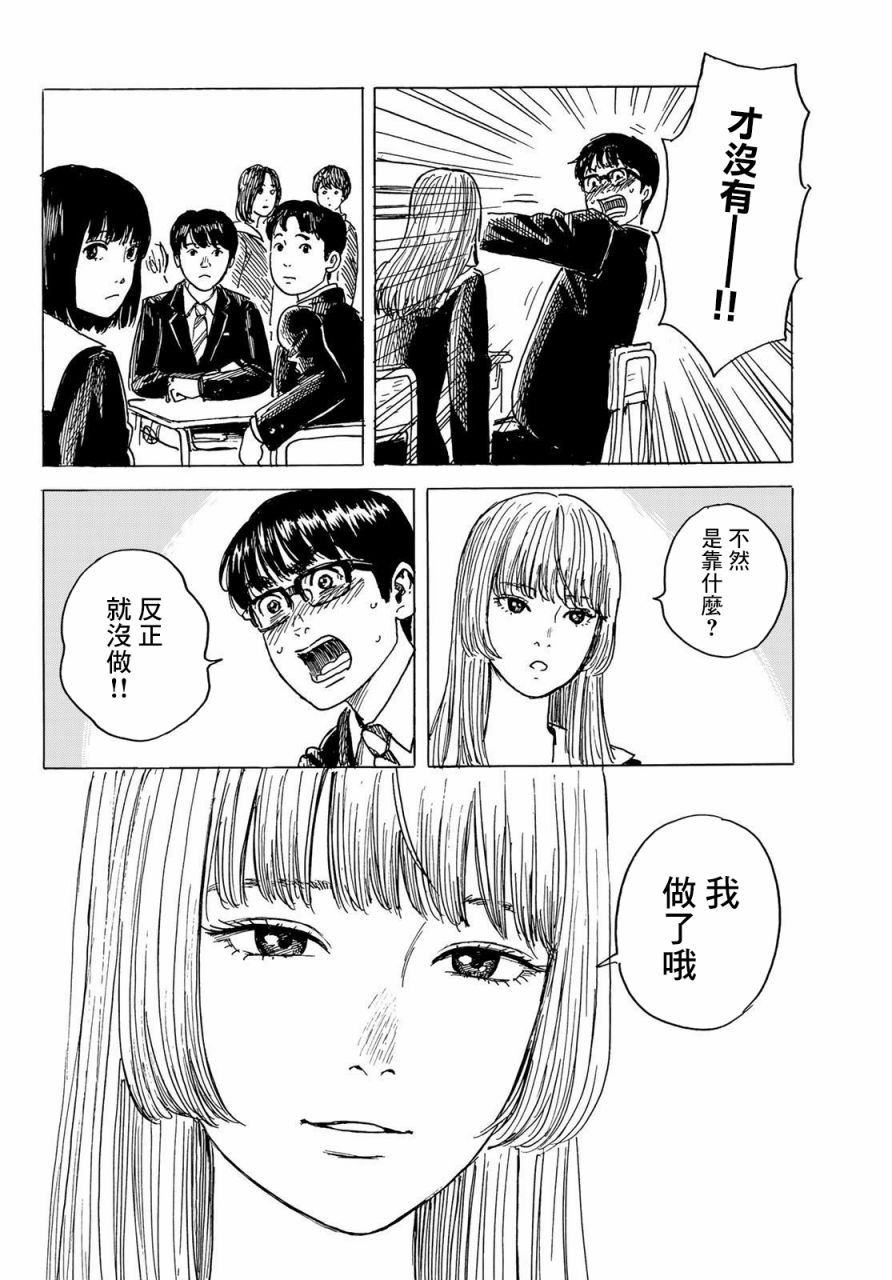 《欢迎回来爱丽丝》漫画最新章节第6话 小慧他。。。。免费下拉式在线观看章节第【14】张图片