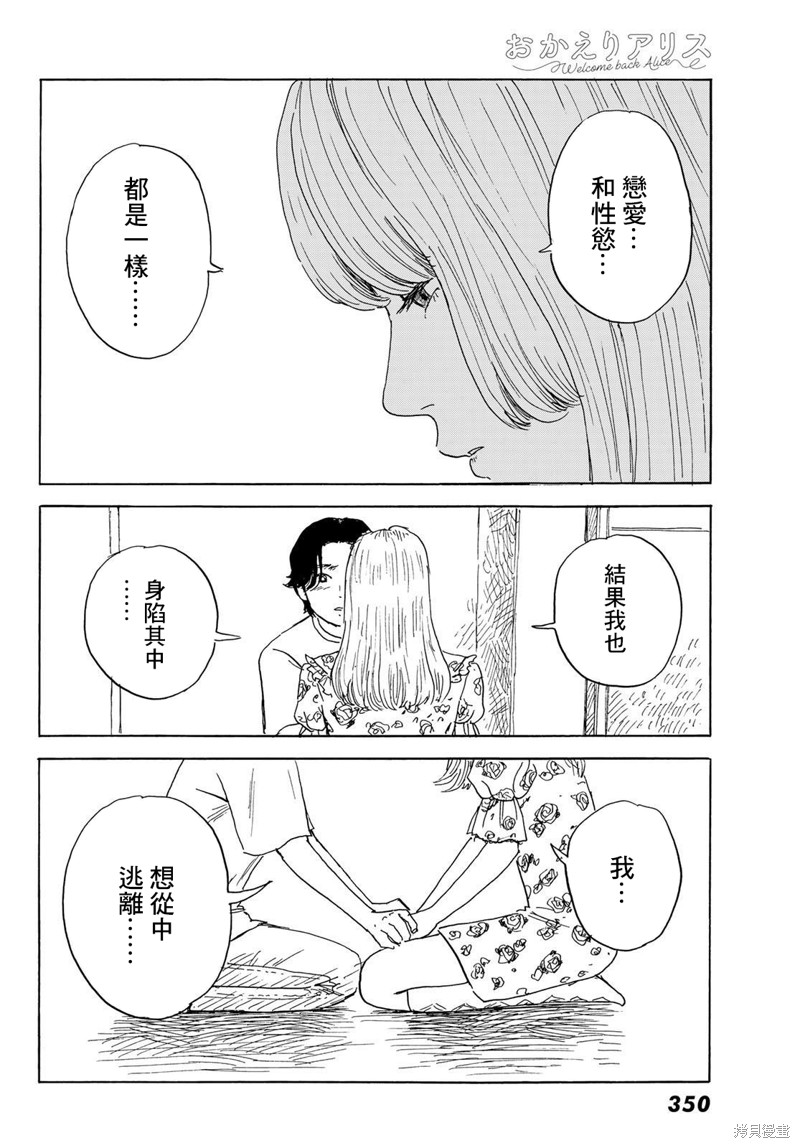 《欢迎回来爱丽丝》漫画最新章节第31话 显露免费下拉式在线观看章节第【18】张图片