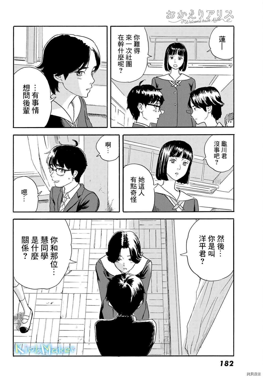 《欢迎回来爱丽丝》漫画最新章节第20话 想画，想了解免费下拉式在线观看章节第【12】张图片