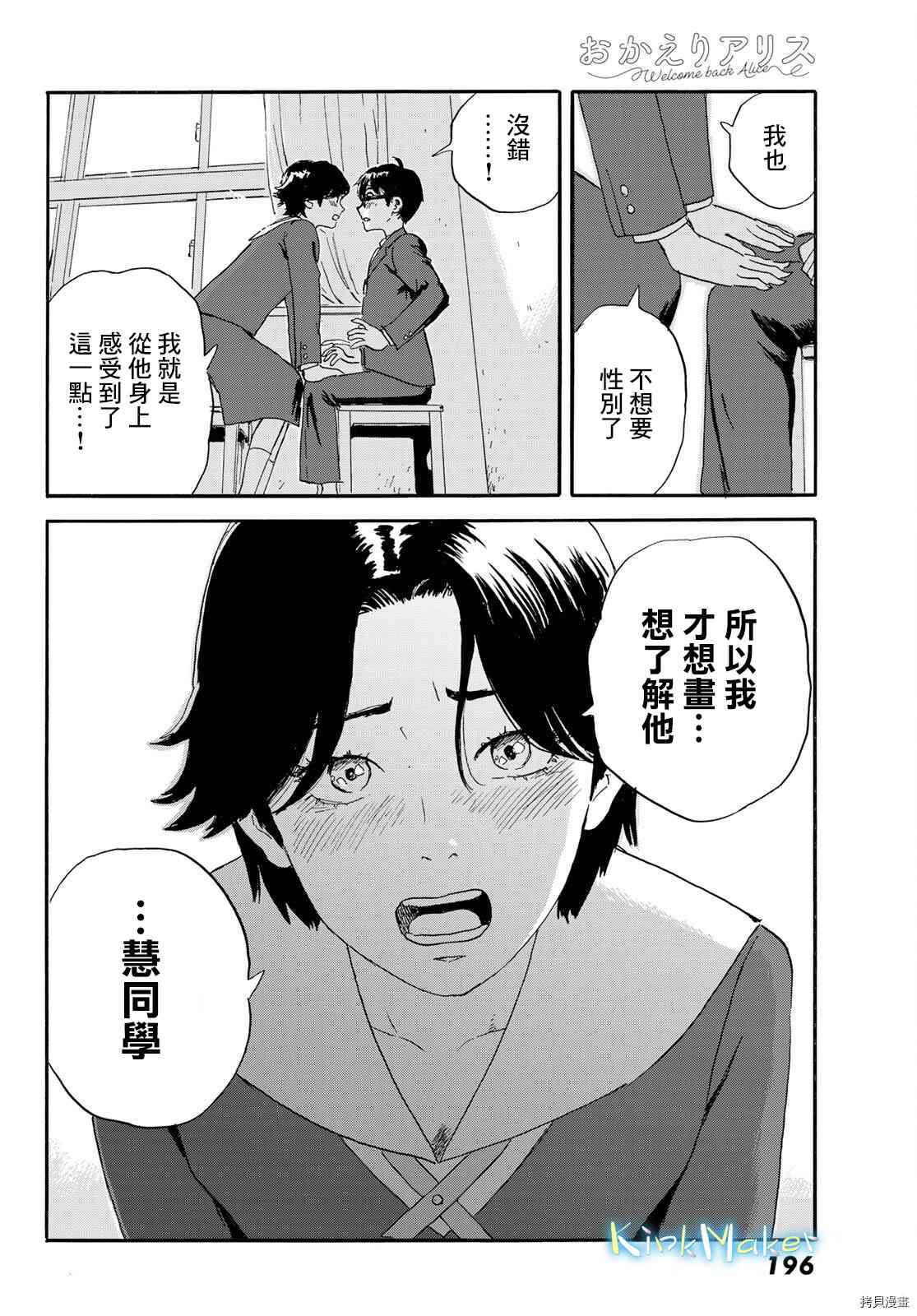 《欢迎回来爱丽丝》漫画最新章节第20话 想画，想了解免费下拉式在线观看章节第【26】张图片