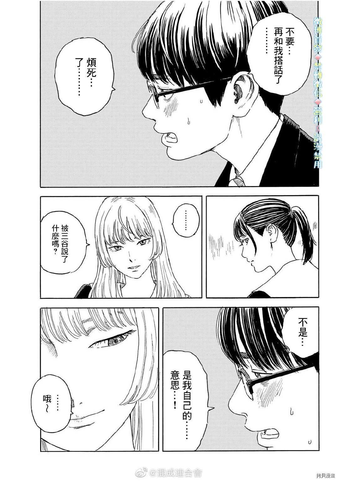 《欢迎回来爱丽丝》漫画最新章节第12话 拒绝免费下拉式在线观看章节第【15】张图片