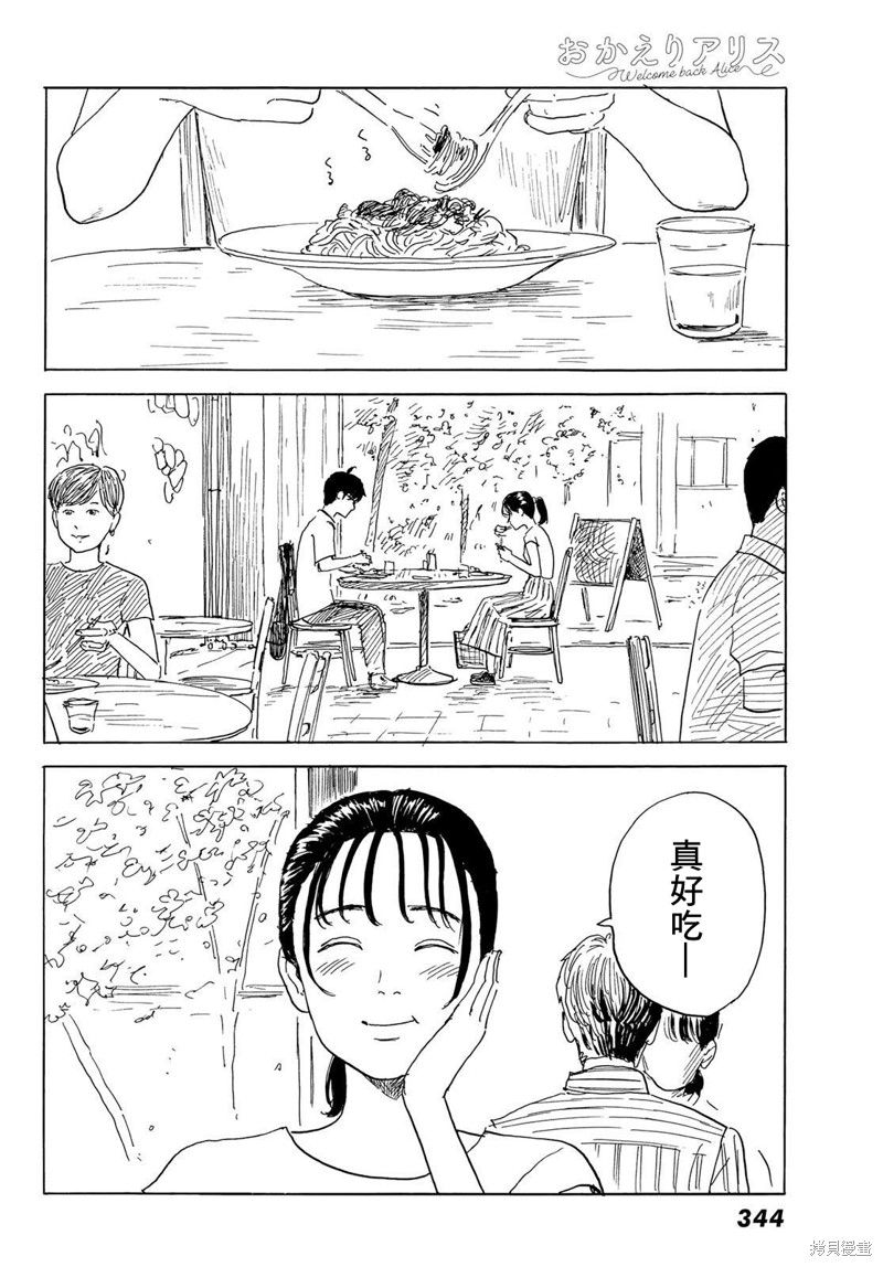 《欢迎回来爱丽丝》漫画最新章节第31话 显露免费下拉式在线观看章节第【12】张图片