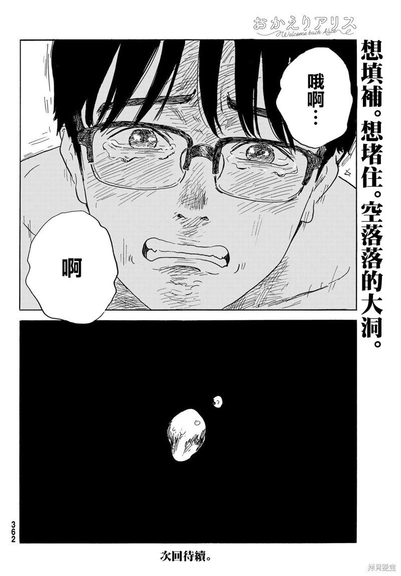 《欢迎回来爱丽丝》漫画最新章节第31话 显露免费下拉式在线观看章节第【30】张图片