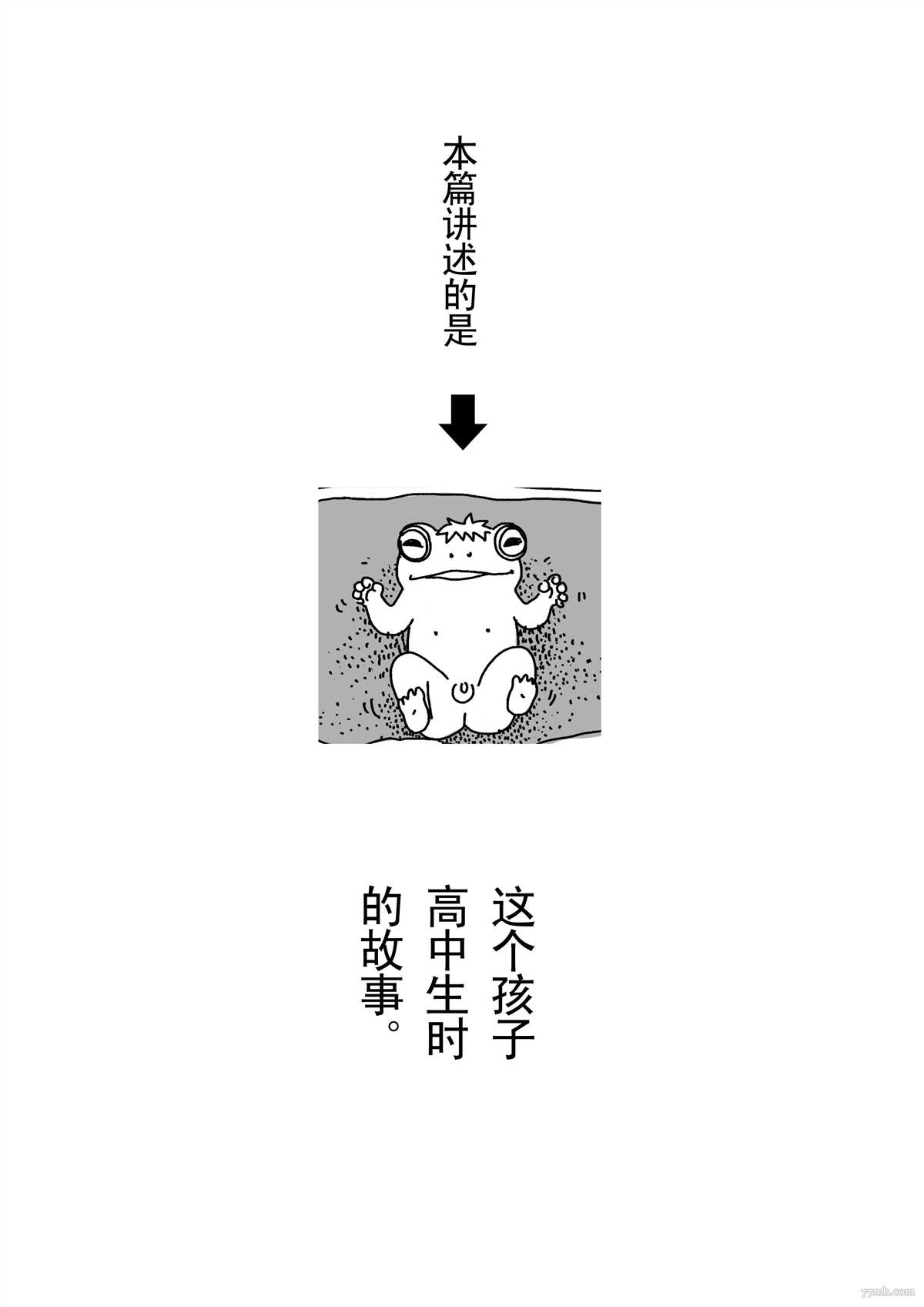 《蛙太》漫画最新章节第1话免费下拉式在线观看章节第【2】张图片