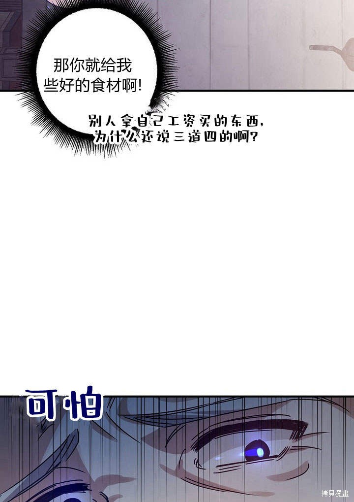 《恶棍改造记》漫画最新章节第3话免费下拉式在线观看章节第【50】张图片