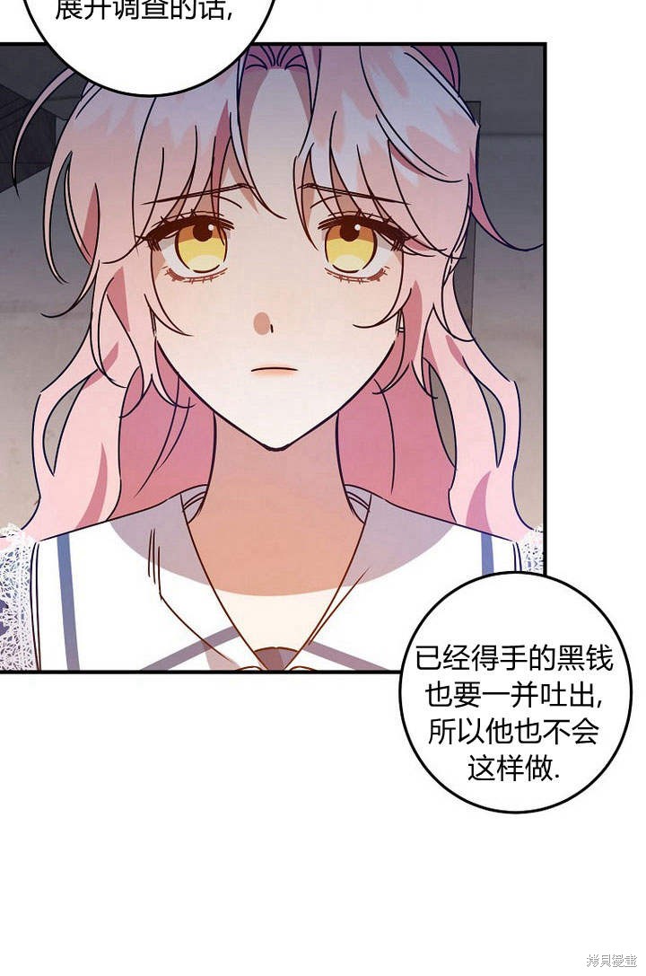 《恶棍改造记》漫画最新章节第3话免费下拉式在线观看章节第【35】张图片