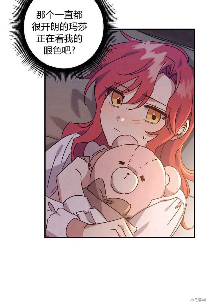 《恶棍改造记》漫画最新章节第5话免费下拉式在线观看章节第【28】张图片