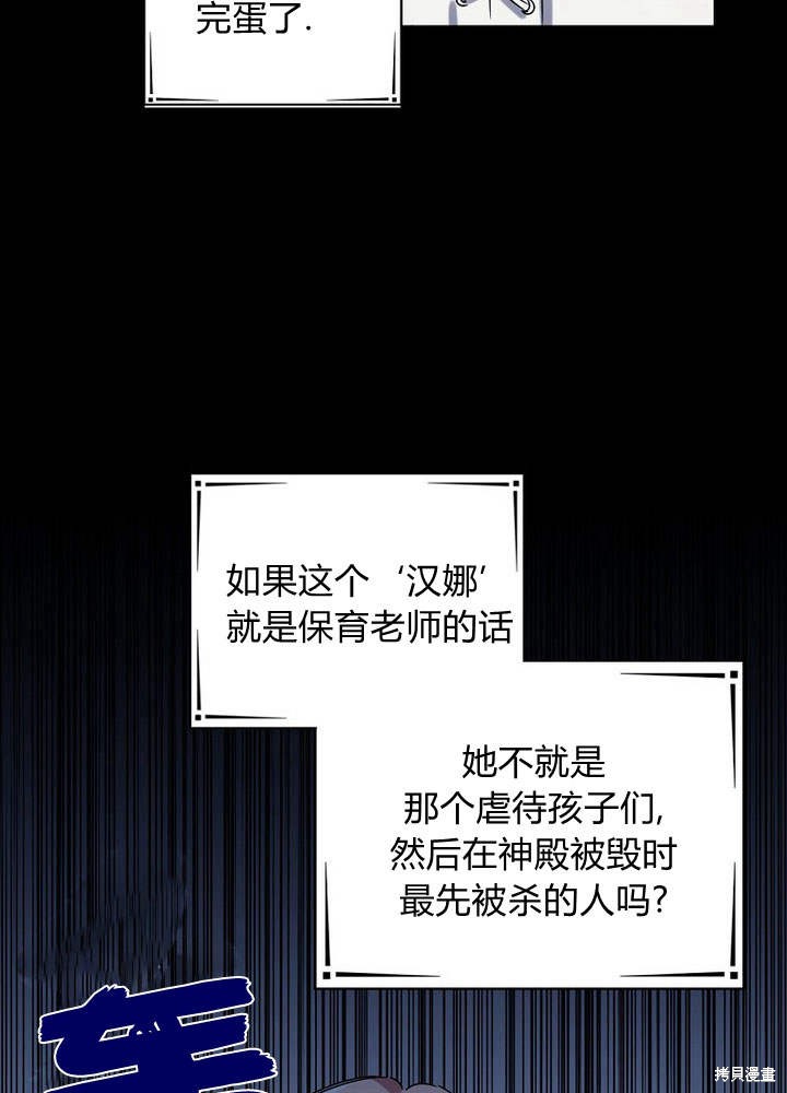 《恶棍改造记》漫画最新章节第1话免费下拉式在线观看章节第【65】张图片