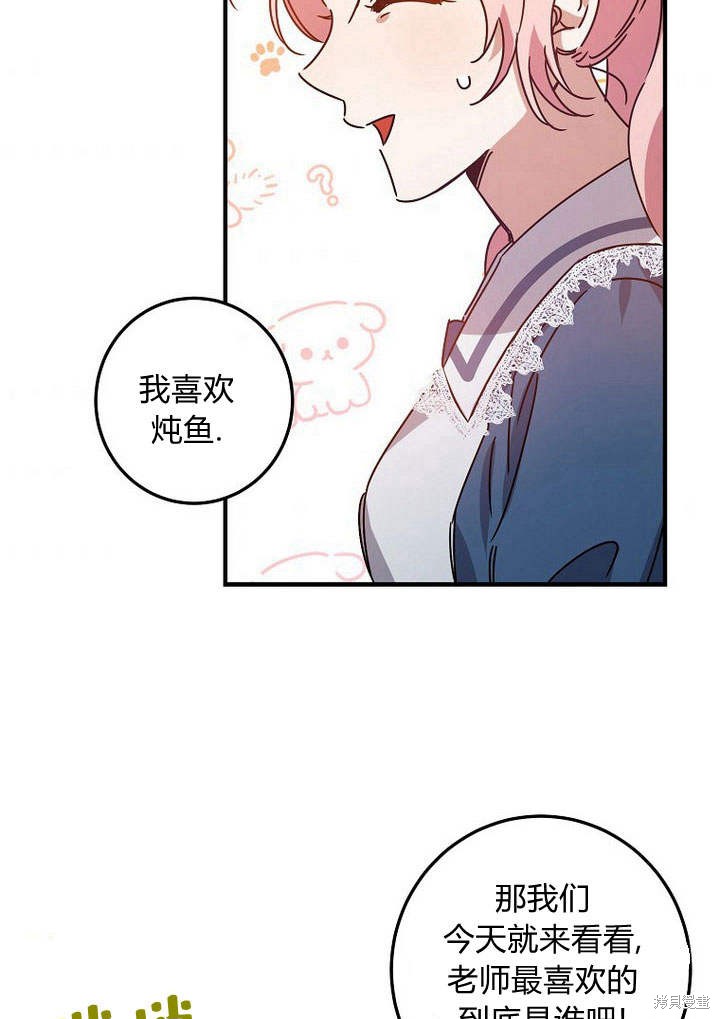 《恶棍改造记》漫画最新章节第3话免费下拉式在线观看章节第【75】张图片