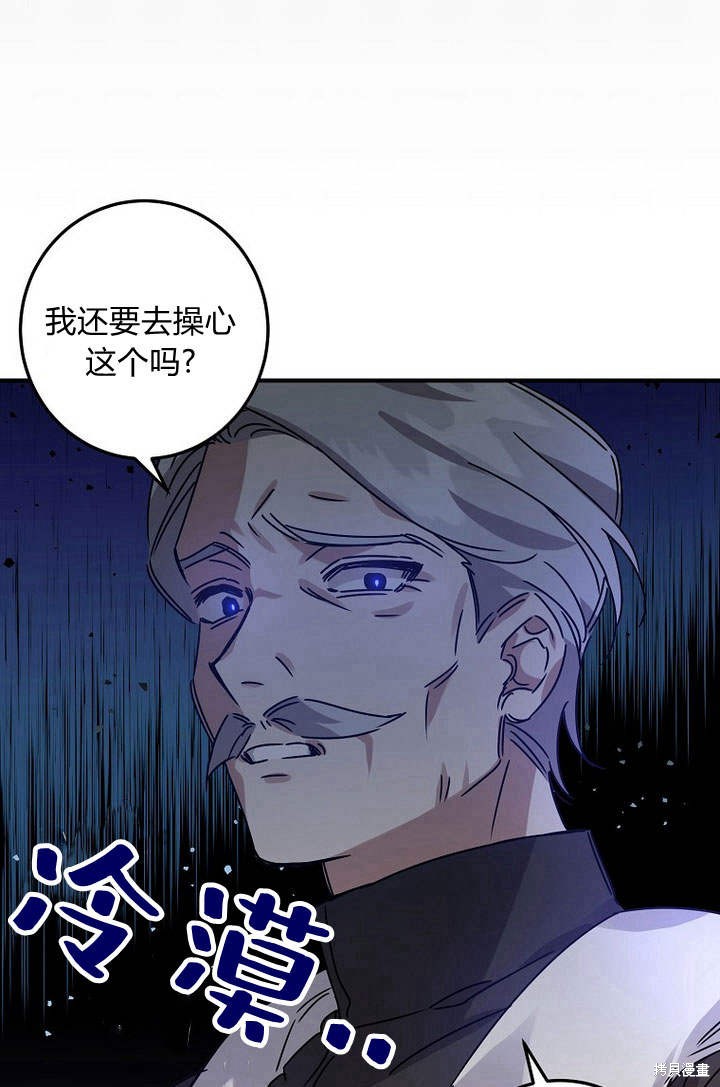 《恶棍改造记》漫画最新章节第3话免费下拉式在线观看章节第【45】张图片