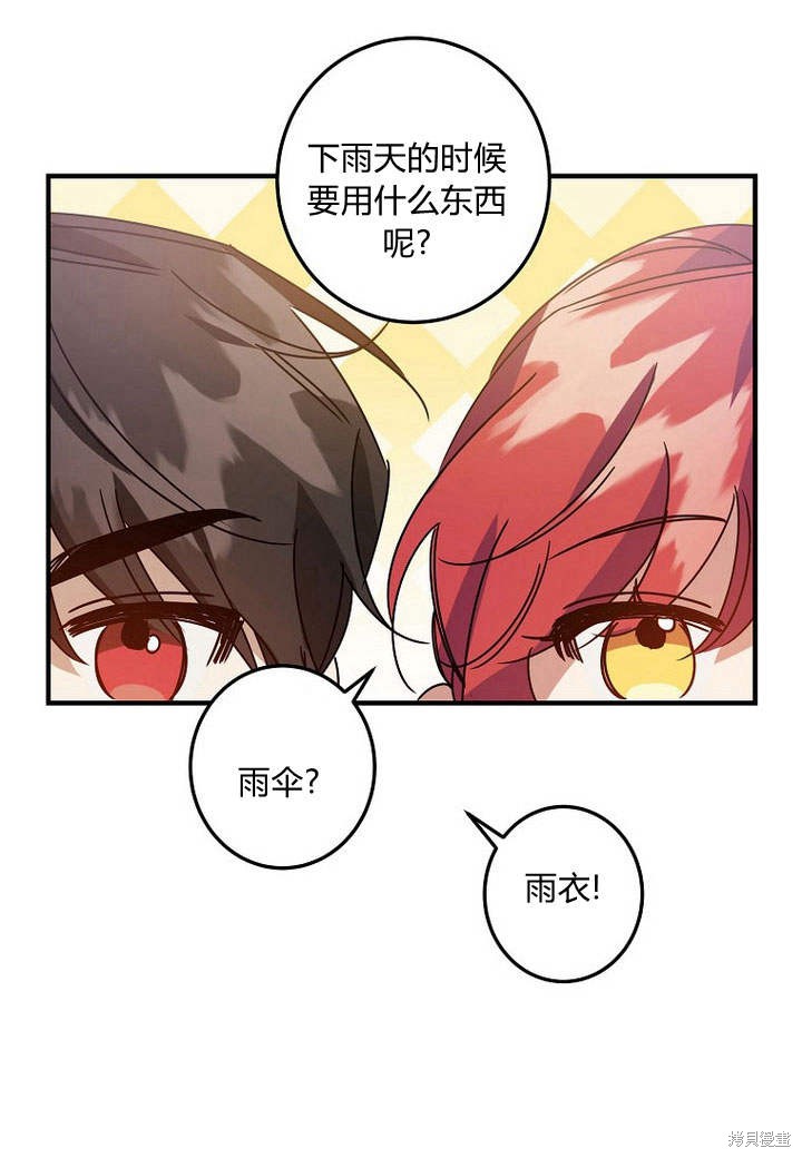 《恶棍改造记》漫画最新章节第4话免费下拉式在线观看章节第【65】张图片