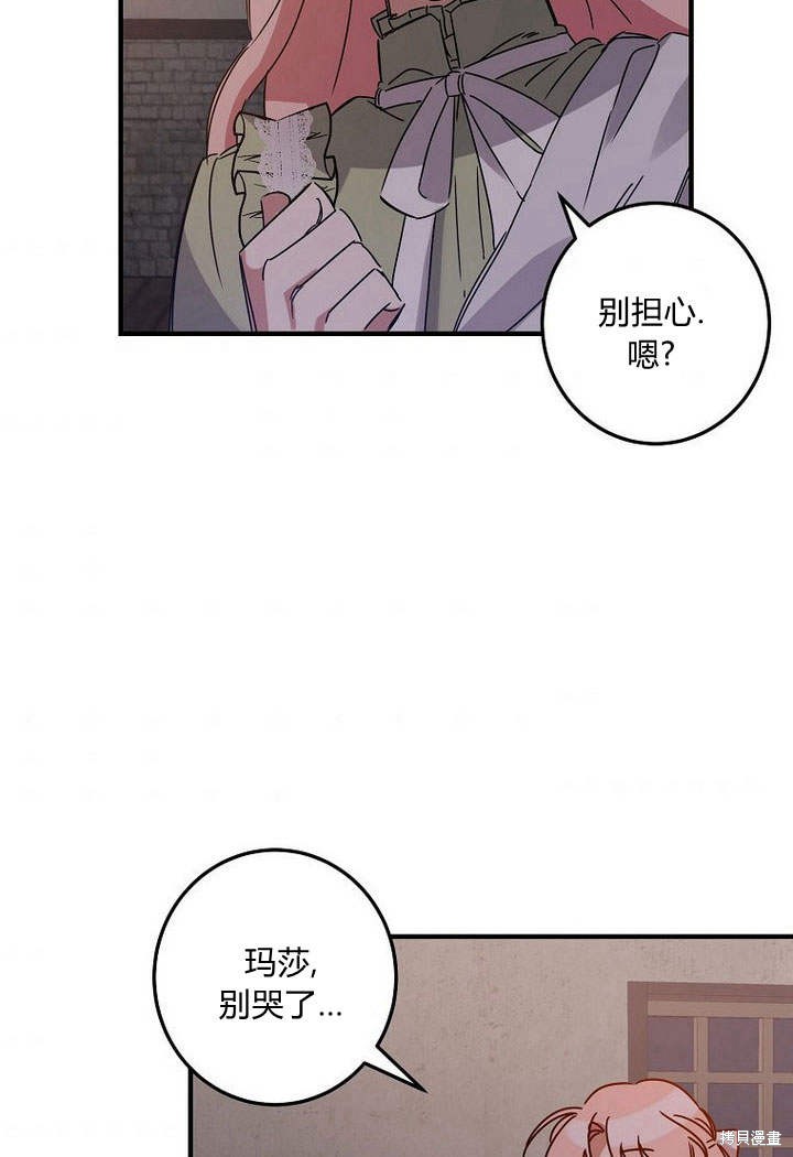 《恶棍改造记》漫画最新章节第2话免费下拉式在线观看章节第【53】张图片