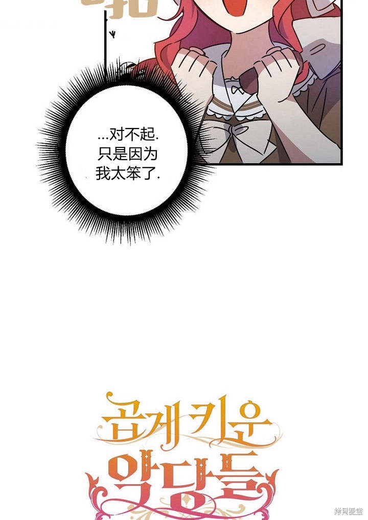 《恶棍改造记》漫画最新章节第2话免费下拉式在线观看章节第【94】张图片