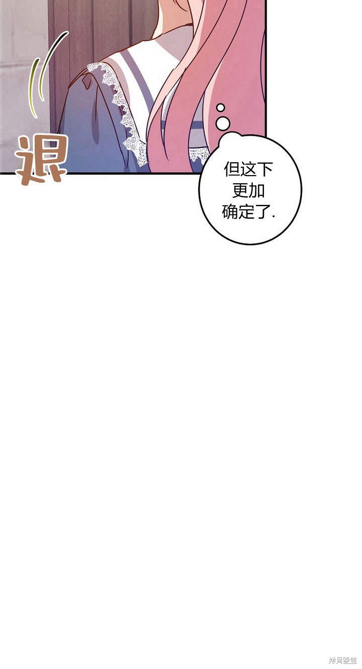 《恶棍改造记》漫画最新章节第5话免费下拉式在线观看章节第【76】张图片