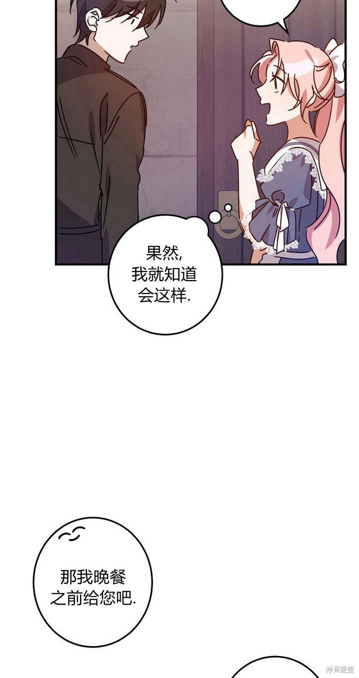 《恶棍改造记》漫画最新章节第5话免费下拉式在线观看章节第【71】张图片