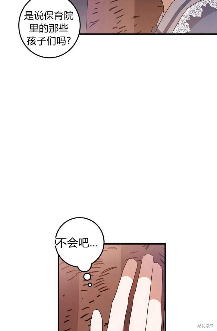 《恶棍改造记》漫画最新章节第4话免费下拉式在线观看章节第【36】张图片