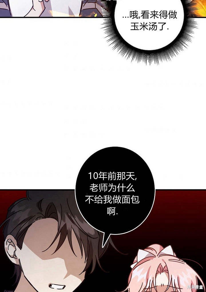 《恶棍改造记》漫画最新章节第3话免费下拉式在线观看章节第【84】张图片