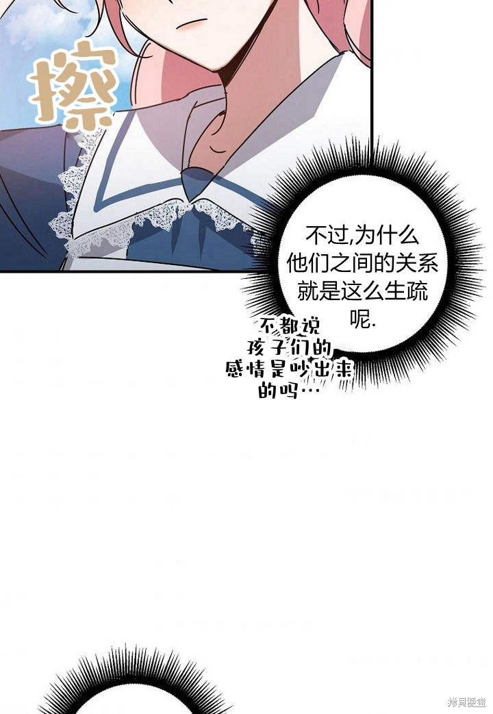 《恶棍改造记》漫画最新章节第2话免费下拉式在线观看章节第【73】张图片