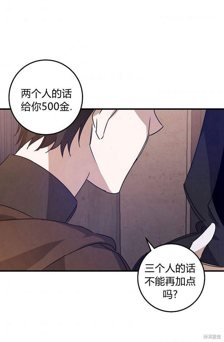 《恶棍改造记》漫画最新章节第4话免费下拉式在线观看章节第【30】张图片