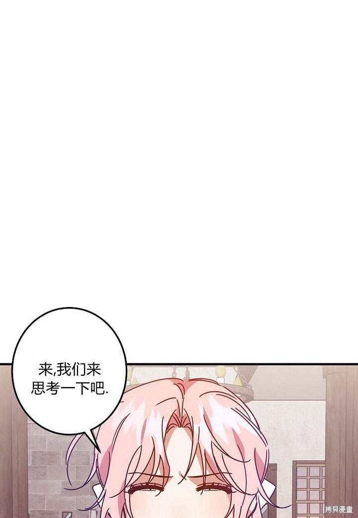 《恶棍改造记》漫画最新章节第4话免费下拉式在线观看章节第【63】张图片